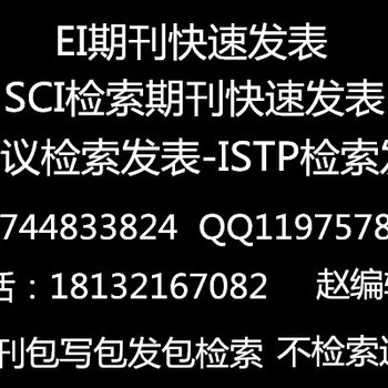 【能源类文章投那个ei期刊好中、研究生缺一篇